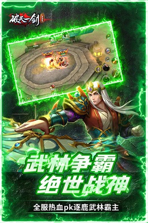 新破天一剑-2 新破天一剑