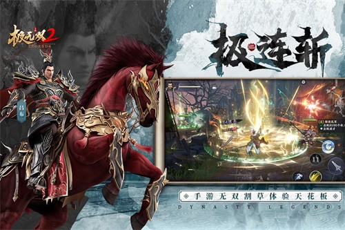 极无双2-4 极无双2