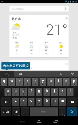 谷歌拼音输入法