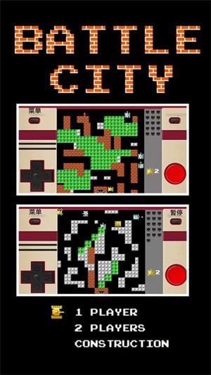 红白机坦克大战3