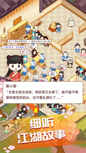 江湖医馆-1 江湖医馆