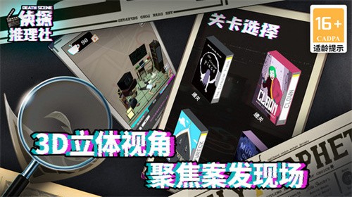 侦探推理社-3 侦探推理社