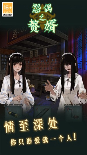 怨偶之赘婿-3 怨偶之赘婿