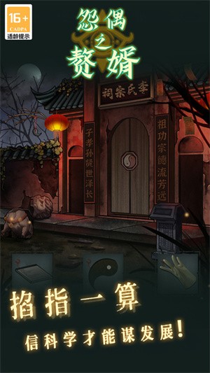 怨偶之赘婿-2 怨偶之赘婿