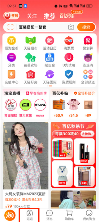 淘宝逛逛在哪里-淘宝逛逛入口位置