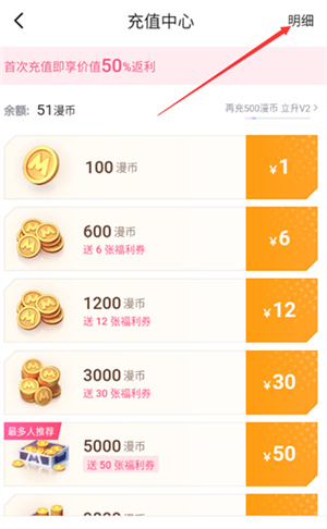 哔哩哔哩漫画充值记录怎么查看-哔哩哔哩漫画查看充值记录教程