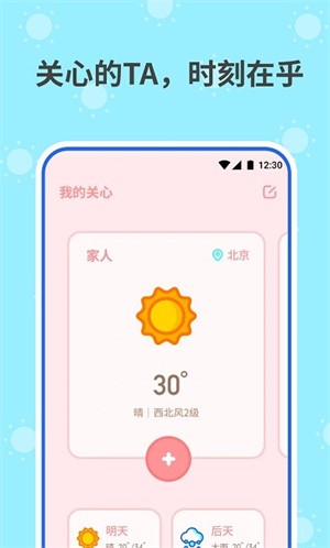 和煦天气预报3