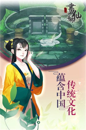 密室逃脱绝境系列3画仙奇缘3