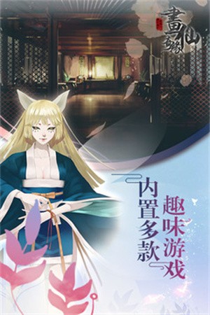 密室逃脱绝境系列3画仙奇缘2