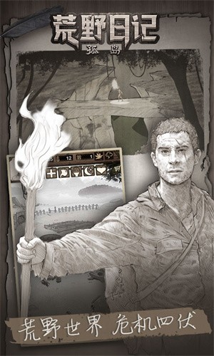 荒野日记:孤岛1