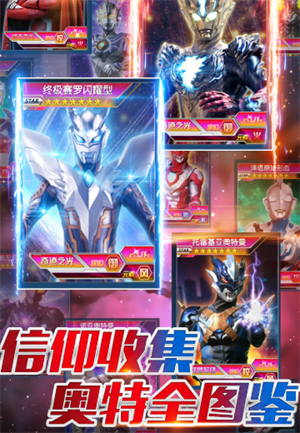 奥特曼王者传奇