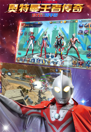 奥特曼王者传奇