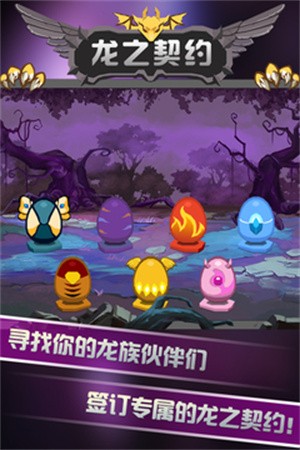 龙之契约-3 龙之契约