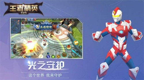 王者精英5v5-3 王者精英5v5