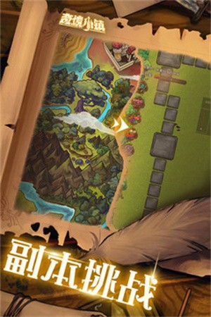 奇境小镇-3 奇境小镇