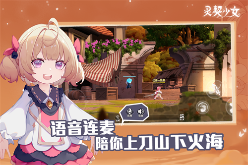 灵契少女3