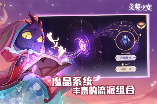 灵契少女4
