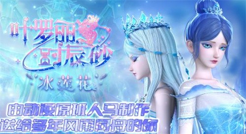 叶罗丽时辰砂