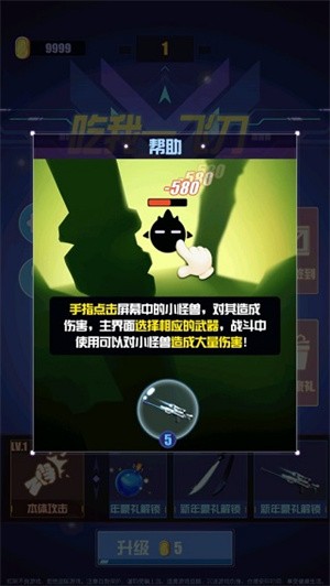 吃我一飞刀