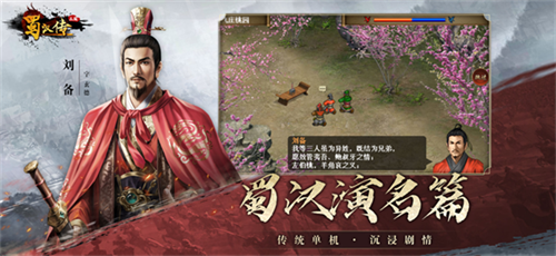 同人圣三国蜀汉传