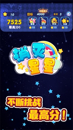 消灭星星-2 消灭星星