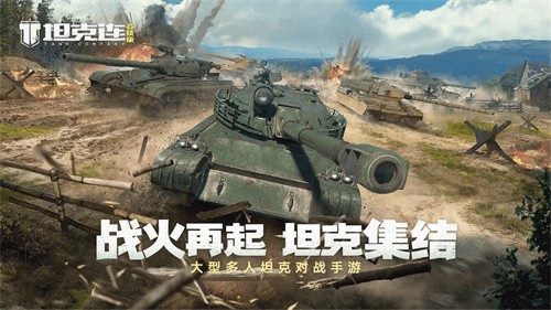 坦克连-3 坦克连