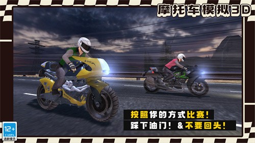 摩托车模拟3D-2 摩托车模拟3D
