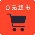 0元超市