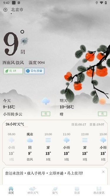 轻雨天气2