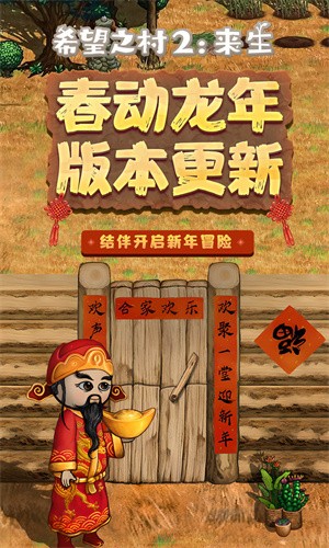 希望之村2:来生-3 希望之村2:来生