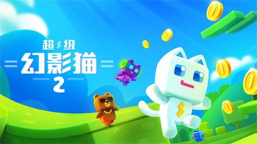 超级幻影猫23