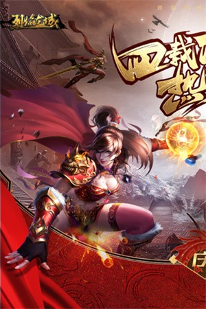 烈焰龙城-2 烈焰龙城