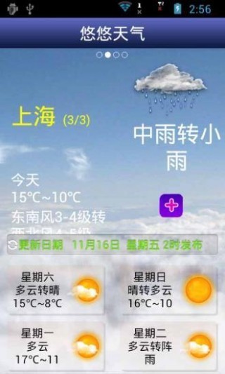 优优天气