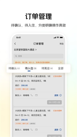 美团酒店商家版