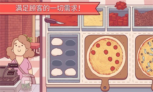 美味披萨店-3 美味披萨店