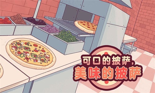 美味披萨店-4 美味披萨店