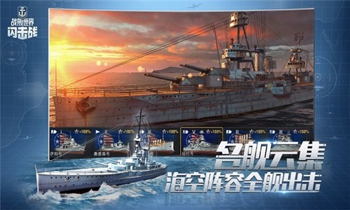 战舰世界-1 战舰世界