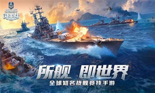 战舰世界-3 战舰世界
