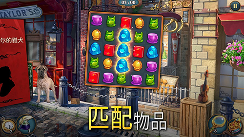 夏洛克隐藏三消探案-1 夏洛克隐藏三消探案