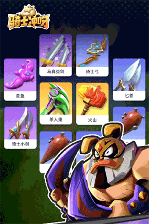 骑士冲呀-3 骑士冲呀