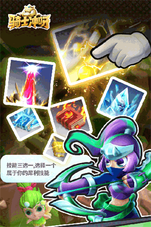 骑士冲呀-4 骑士冲呀