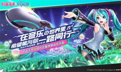 初音未来:梦幻歌姬