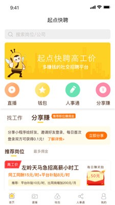 起点快聘-3 起点快聘