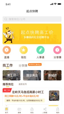 起点快聘-1 起点快聘