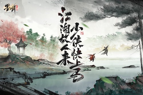 墨剑江湖-4 墨剑江湖