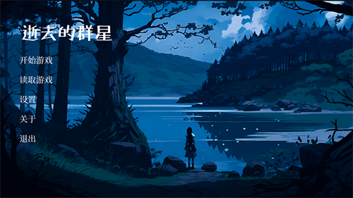 逝去的群星-3 逝去的群星