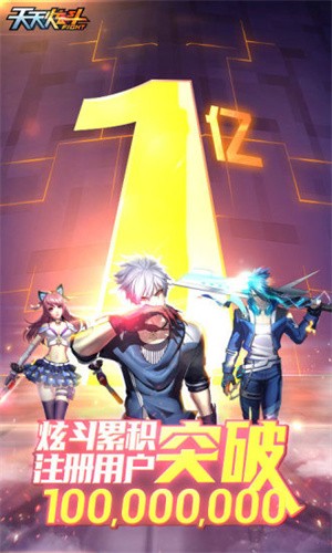 天天炫斗-2 天天炫斗