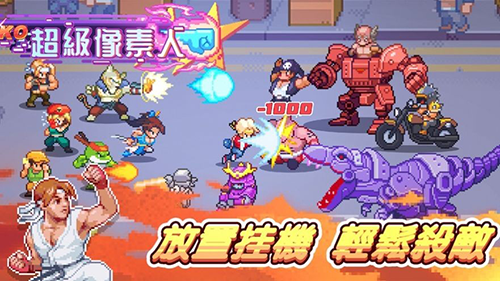 超级像素人-2 超级像素人