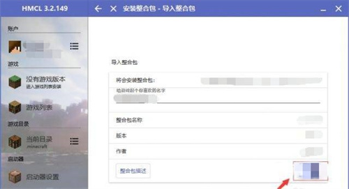 我的世界启动器整合包怎么导入游戏-我的世界启动器整合包导入攻略