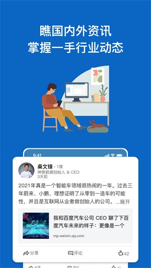 LinkedIn领英-1 LinkedIn领英